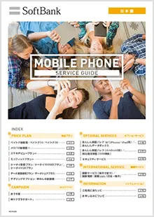 SoftBank Catalogue (日本語)