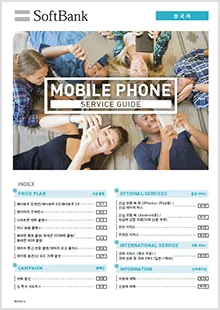 SoftBank Catalogue (한국어)