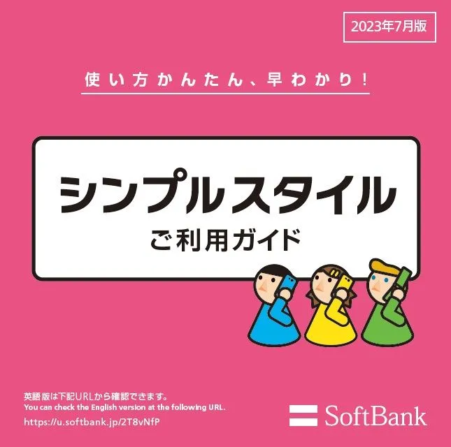 Simple Style（Prepaid Service）User Guide