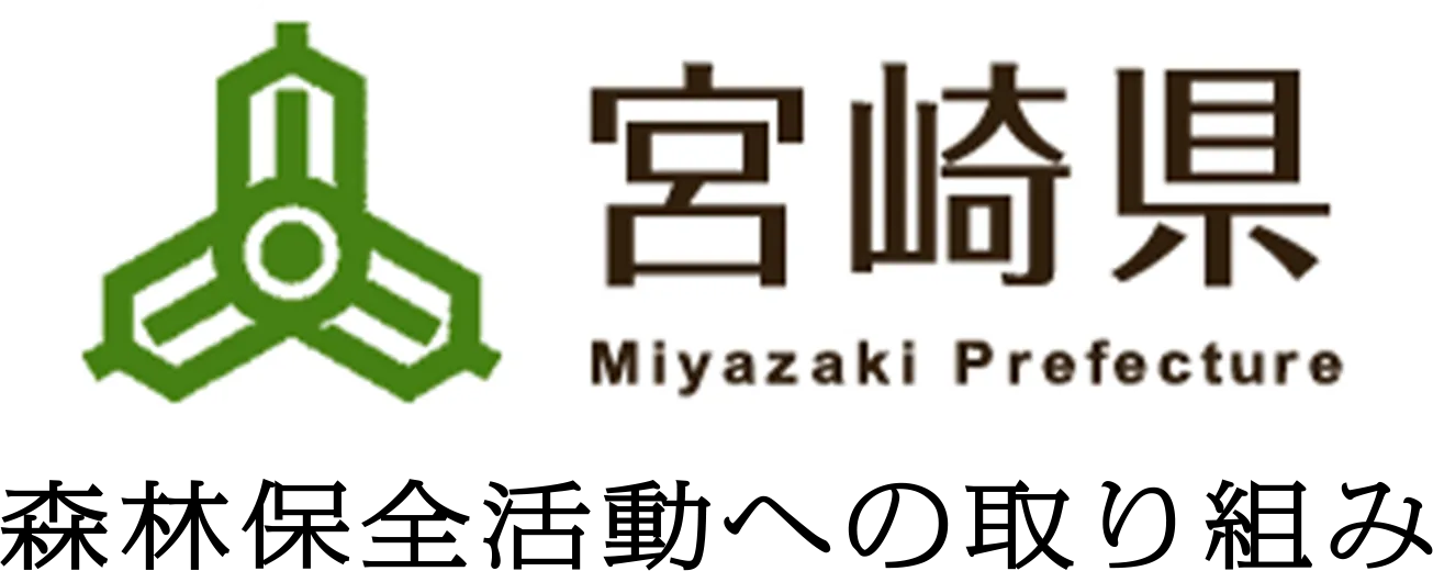 宮崎県の森林保全活動への取り組み｜NatureBank -ソフトバンクの森