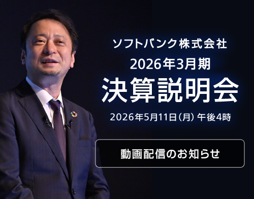 2026年3月期 決算説明会