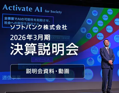 2026年3月期 決算説明会