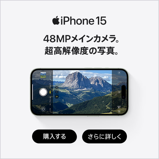 iPhone 15 48MPメインカメラ。超高解像度の写真。 購入する さらに詳しく