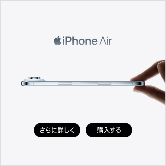 iPhone Air さらに詳しく 購入する