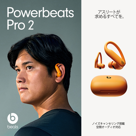 Powerbeats Pro 2 beats アスリートが求めるすべてを。 ノイズキャンセリング搭載 空間オーディオ対応
